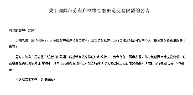 銀行下調(diào)個人線上交易限額？我們問了多家銀行，真相是→