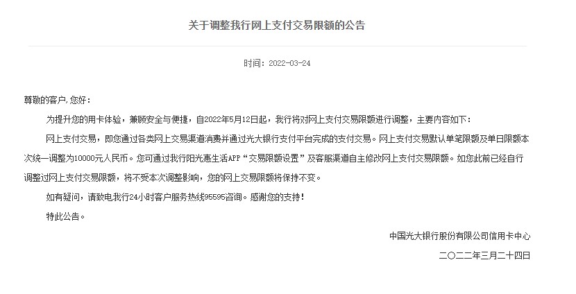 銀行下調(diào)個人線上交易限額？我們問了多家銀行，真相是→