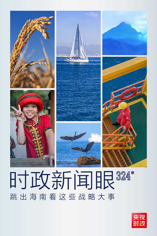 習(xí)近平赴海南考察，這些戰(zhàn)略大事“要跳出海南看”
