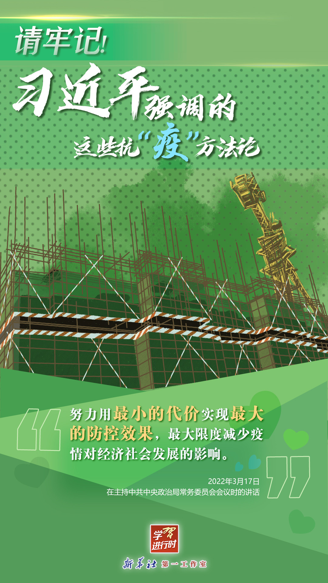 學習進行時丨請牢記！習近平強調的這些抗“疫”方法論