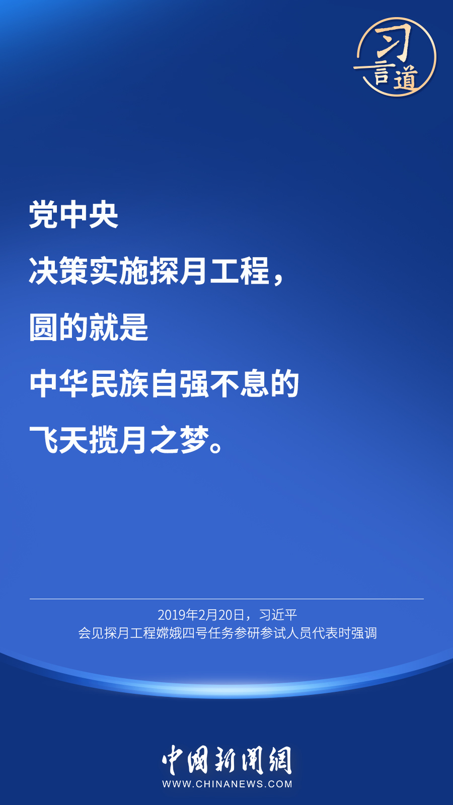 【英雄歸來(lái)】習(xí)言道｜“星空浩瀚無(wú)比，探索永無(wú)止境”