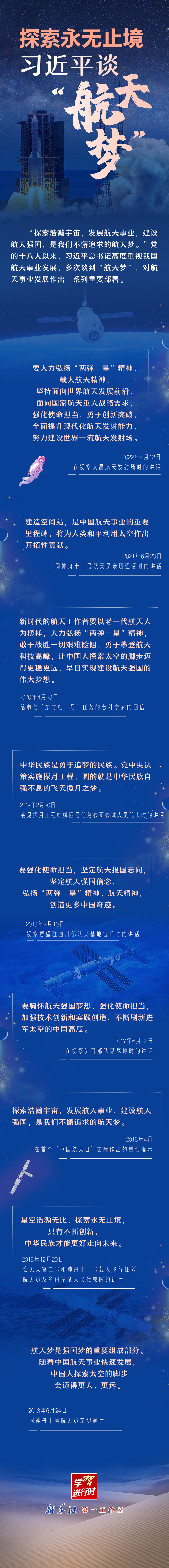 【英雄歸來】探索永無止境！習近平談“航天夢”