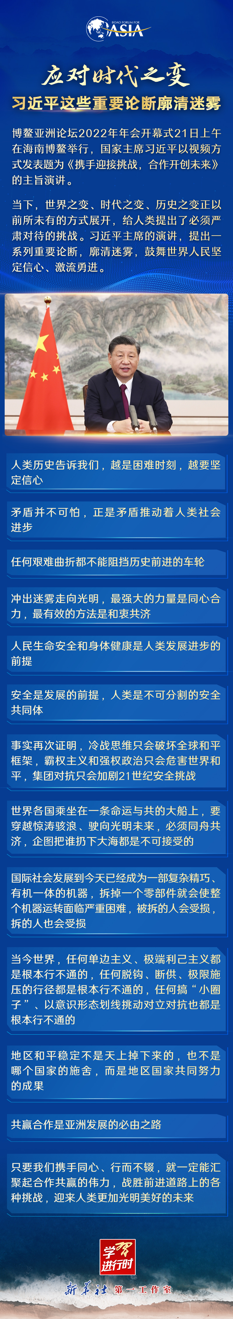 學習進行時｜應對時代之變！習近平這些重要論斷廓清迷霧