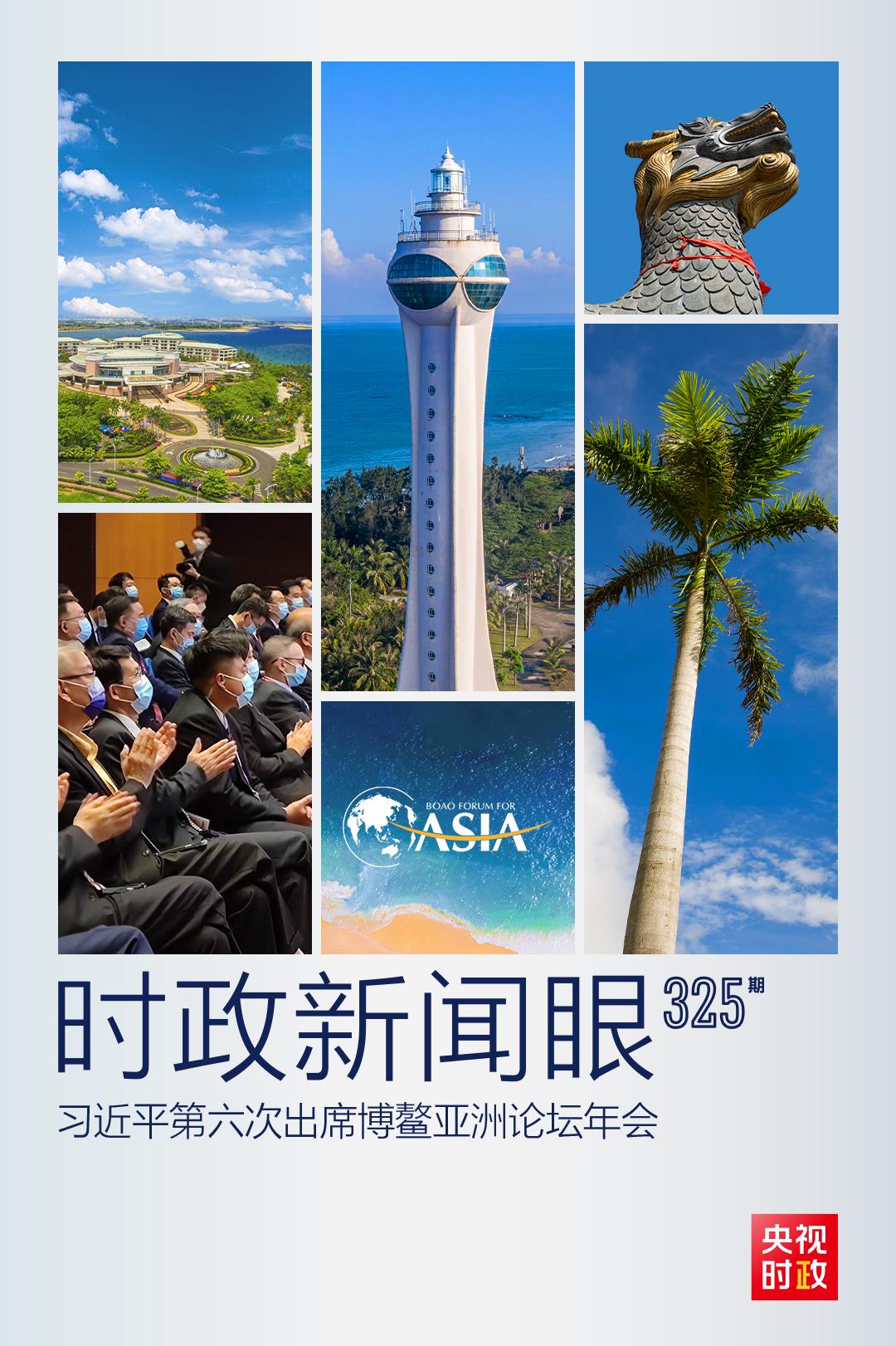 時(shí)政新聞眼丨這一場關(guān)于“未來”的主旨演講，習(xí)近平傳遞了哪些重要信息？