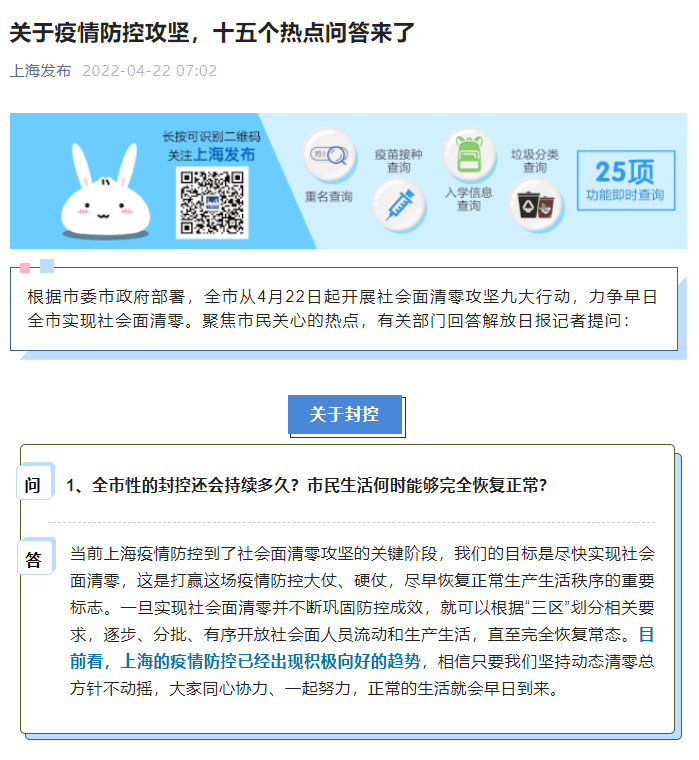 關(guān)于上海疫情防控攻堅(jiān)，十五個(gè)熱點(diǎn)問答來了