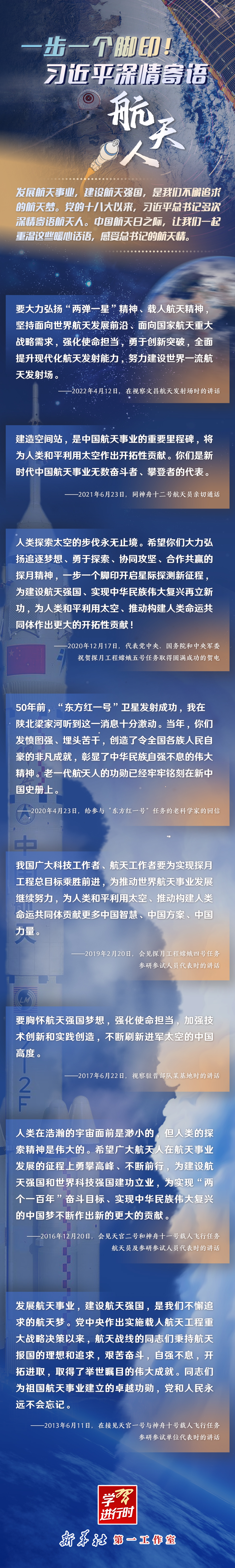 英雄歸來丨一步一個腳??！習(xí)近平深情寄語航天人