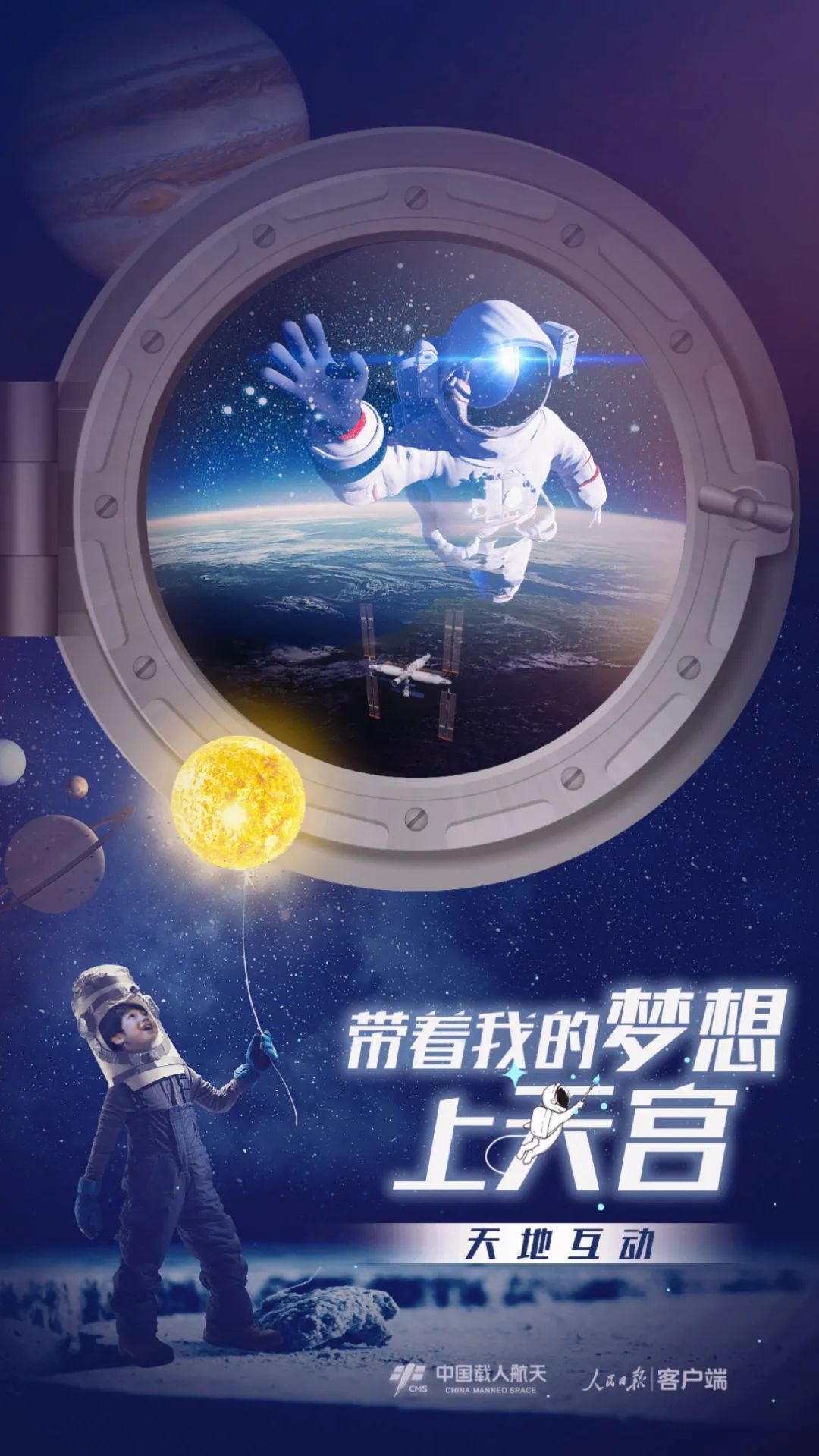 你有什么夢(mèng)想，寫(xiě)下來(lái)，我們送它上天宮