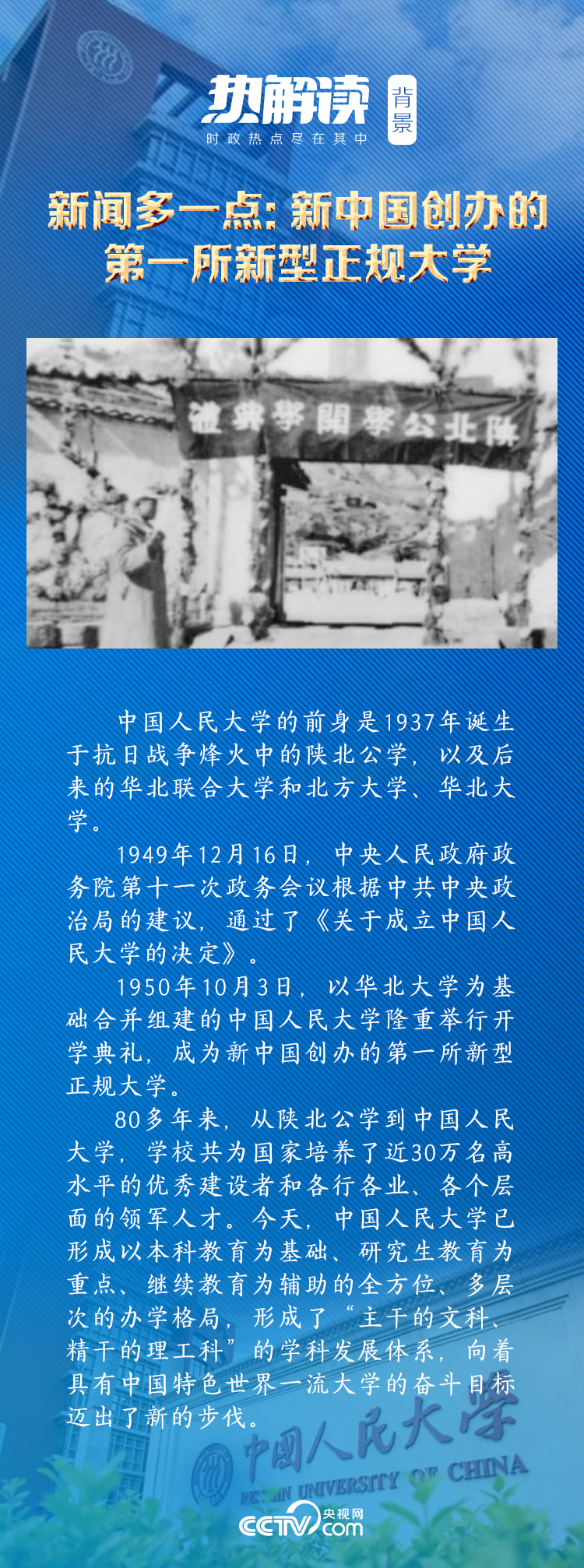熱解讀｜在三所著名高校，總書記均強(qiáng)調(diào)同一要求
