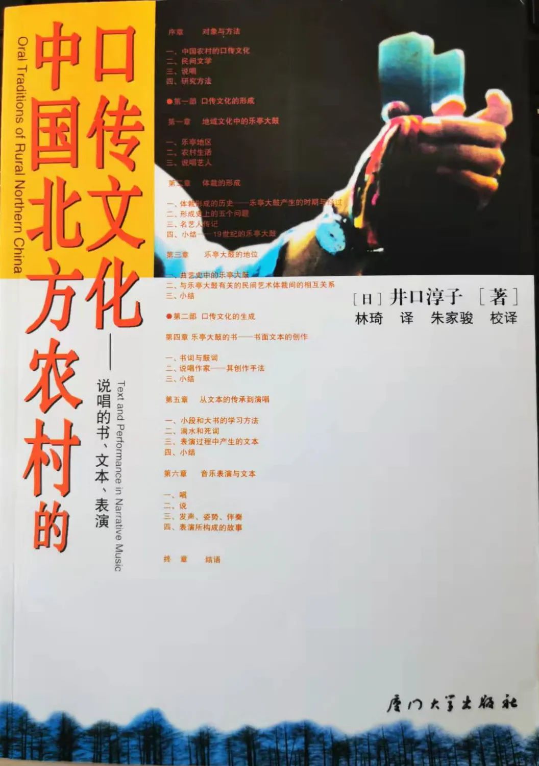 井口淳子：中國(guó)民間說(shuō)唱“活的文化”如何觸達(dá)內(nèi)心？