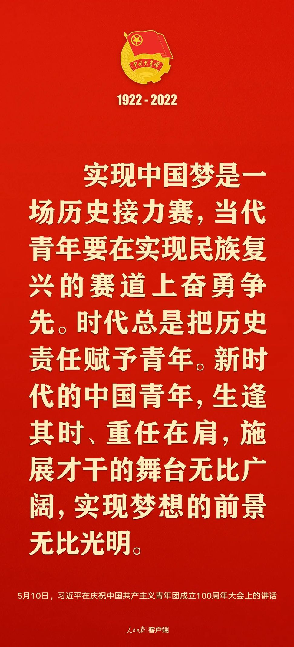 習(xí)近平：黨和國家的希望寄托在青年身上！