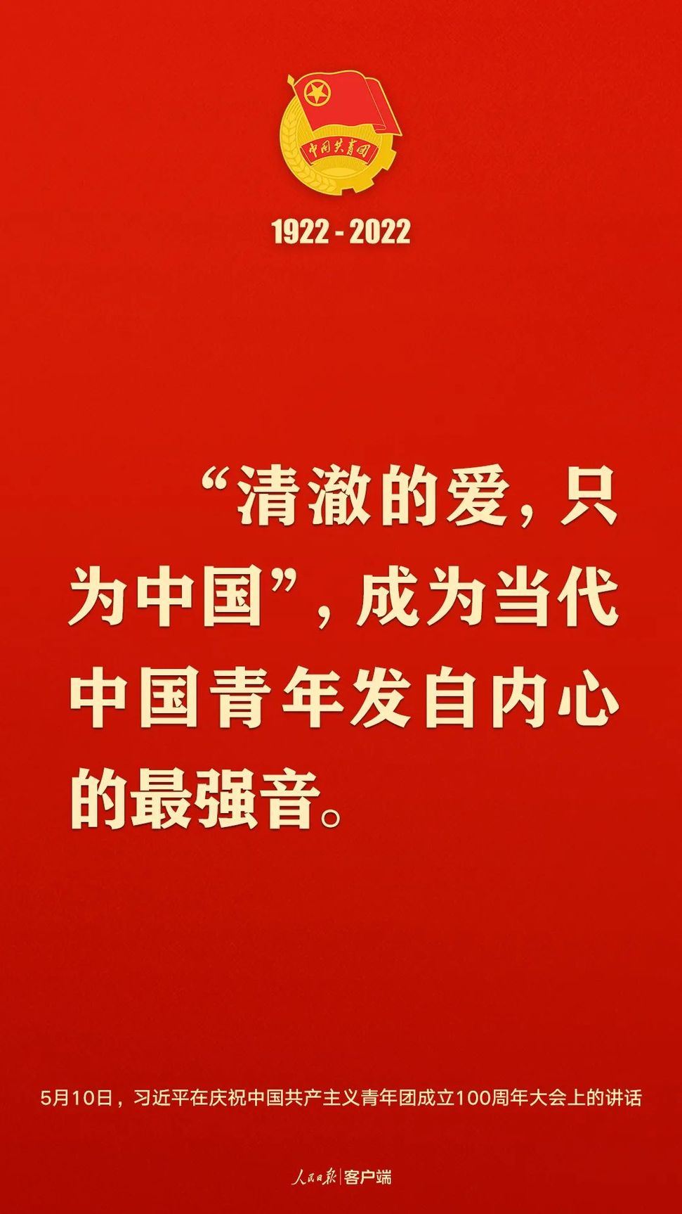 習(xí)近平：黨和國家的希望寄托在青年身上！