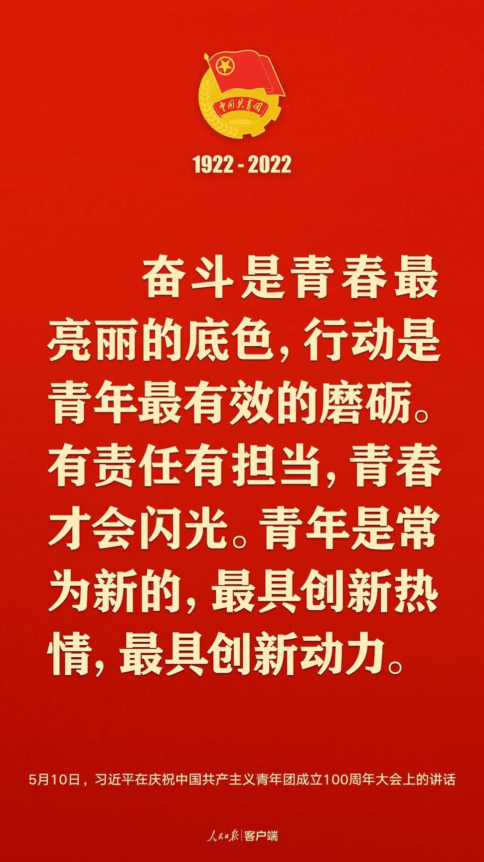 習(xí)近平：黨和國家的希望寄托在青年身上！