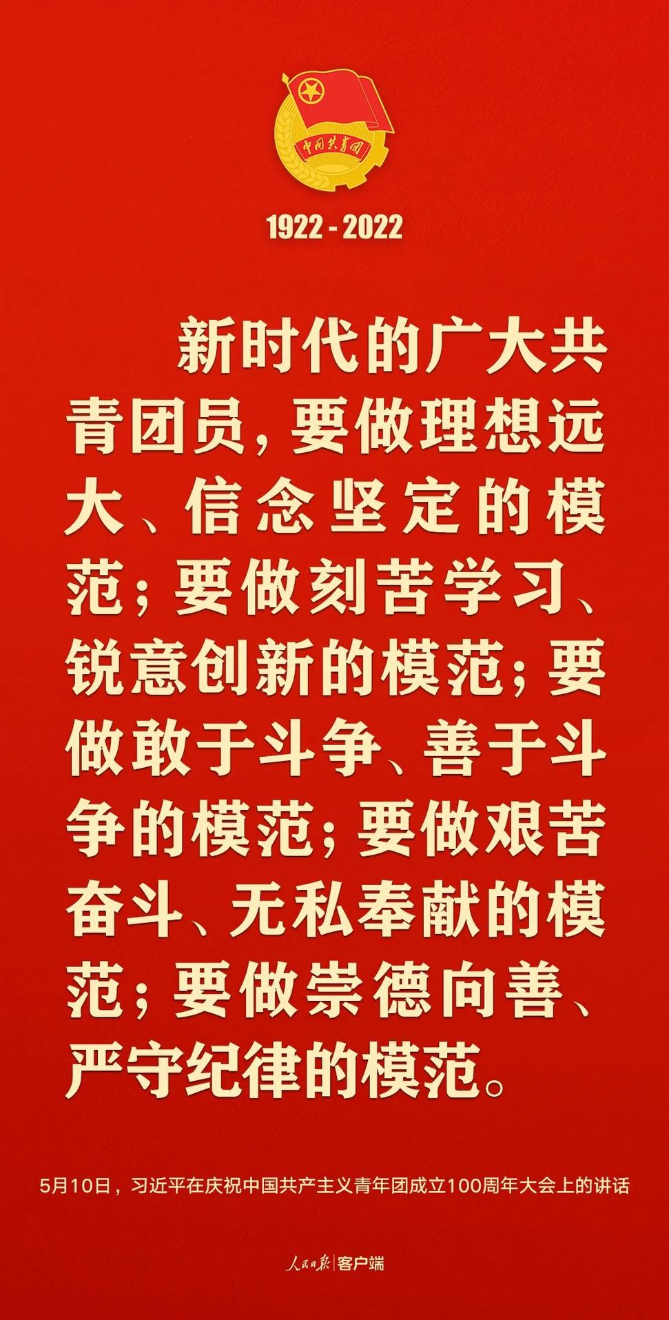 習(xí)近平：黨和國家的希望寄托在青年身上！