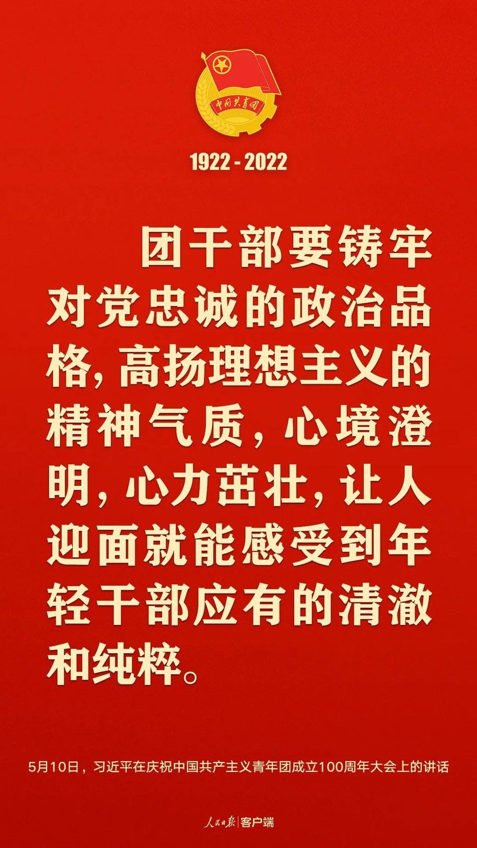 習(xí)近平：黨和國家的希望寄托在青年身上！