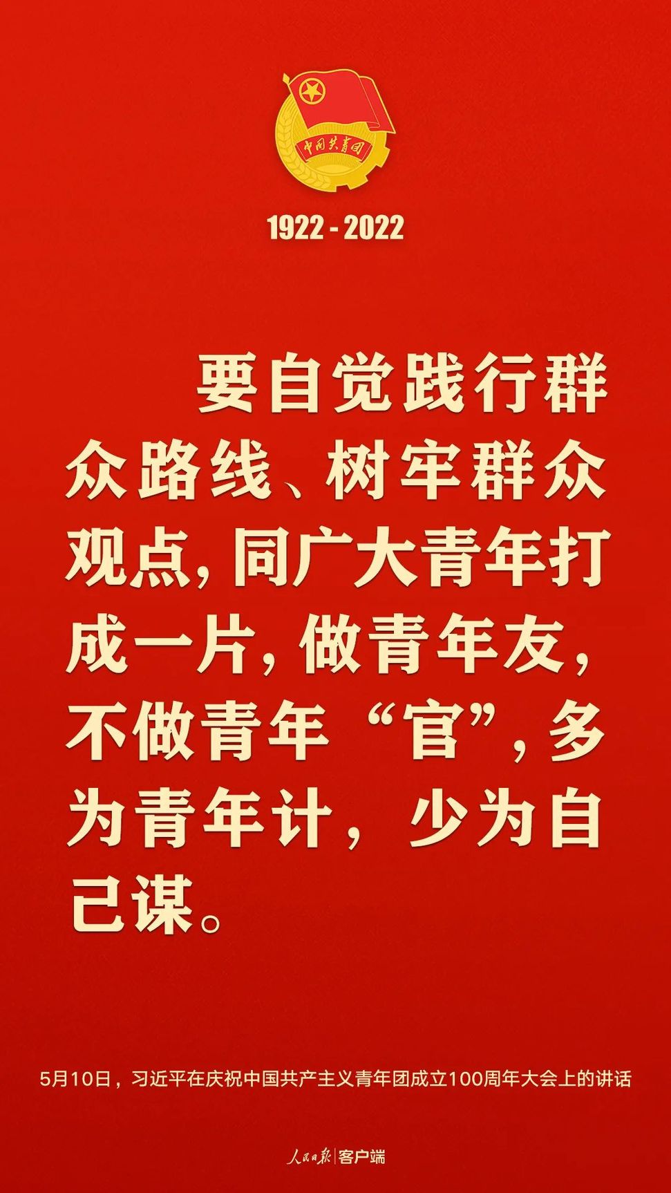 習(xí)近平：黨和國家的希望寄托在青年身上！