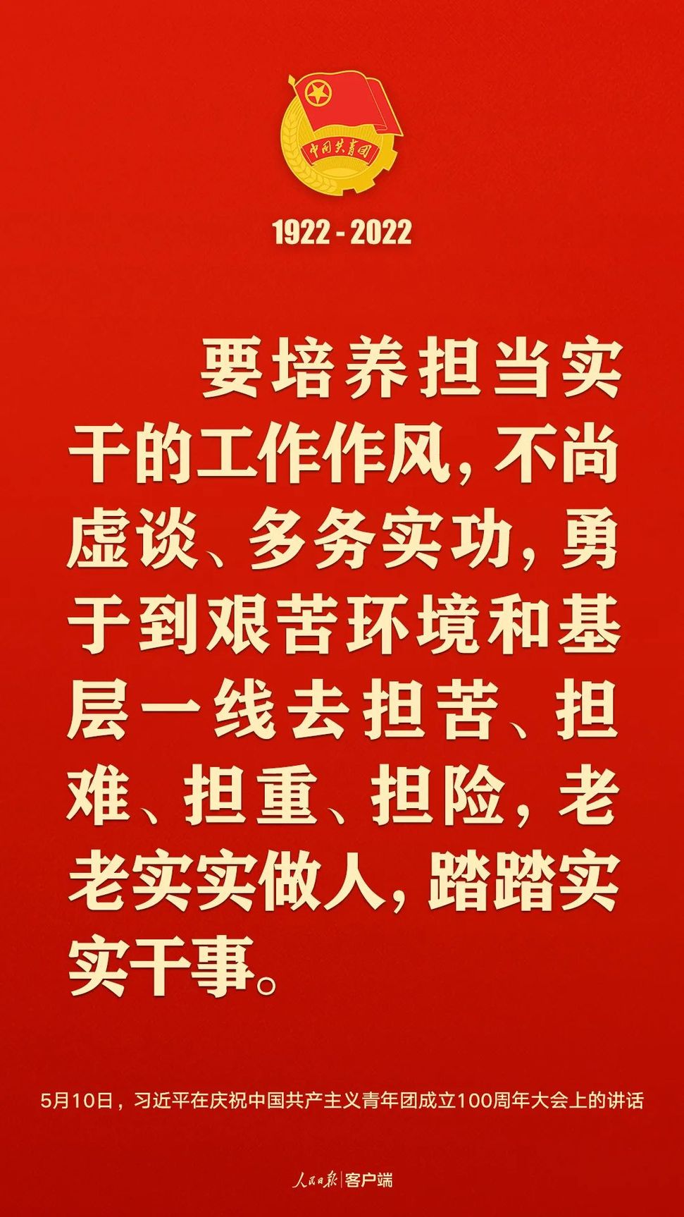 習(xí)近平：黨和國家的希望寄托在青年身上！