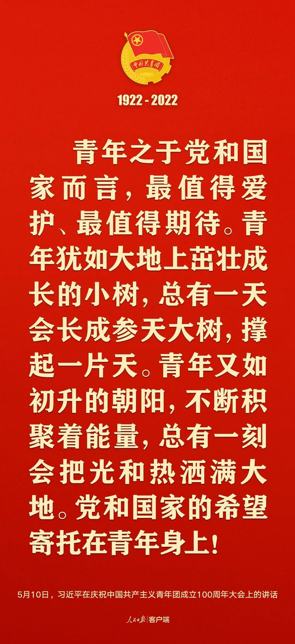 習(xí)近平：黨和國家的希望寄托在青年身上！
