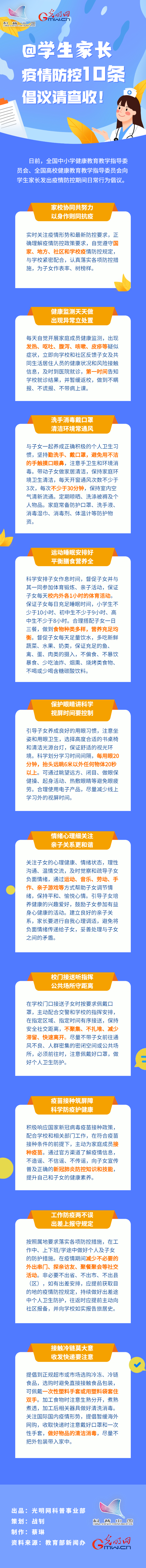 【防疫科普】@學(xué)生家長，疫情防控10條倡議請查收！