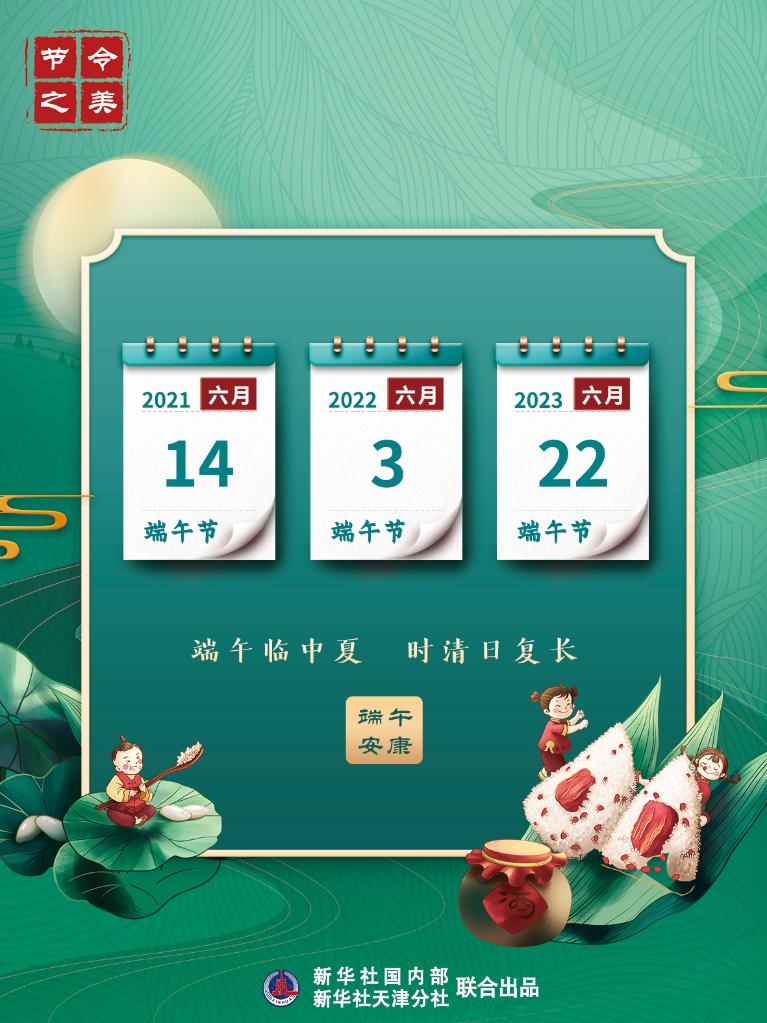 節(jié)令之美·端午丨今年端午比去年提前11天，比明年早到19天