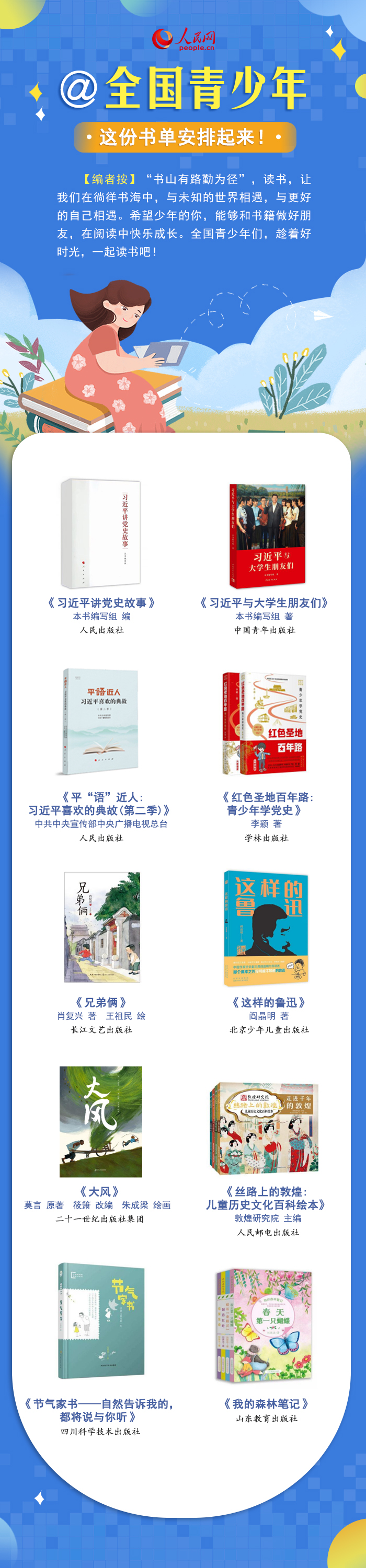 最溫柔的牽掛 | @全國青少年，這份書單安排起來！