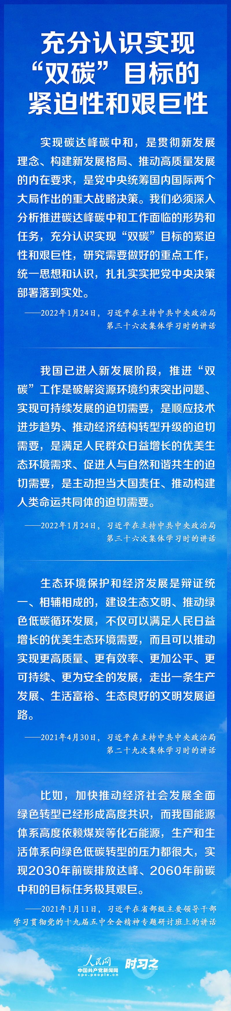 如何實(shí)現(xiàn)碳達(dá)峰、碳中和 習(xí)近平這樣謀篇布局