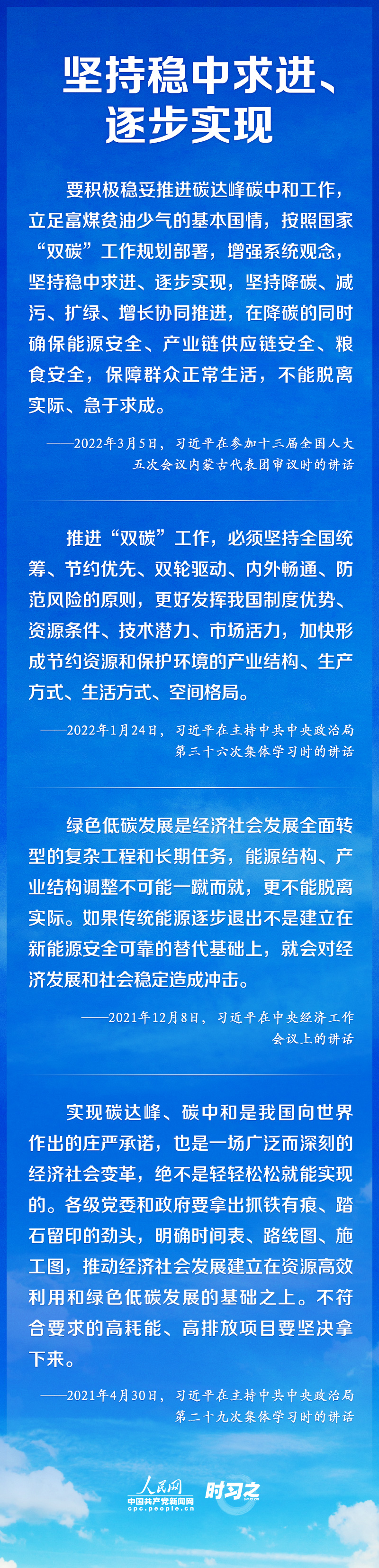 如何實(shí)現(xiàn)碳達(dá)峰、碳中和 習(xí)近平這樣謀篇布局