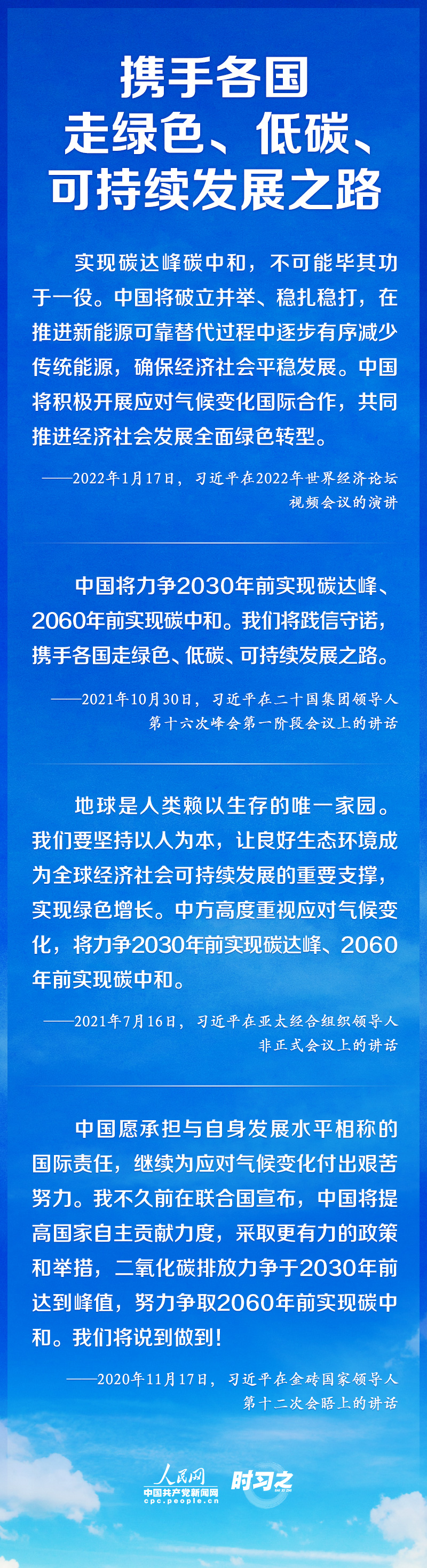 如何實(shí)現(xiàn)碳達(dá)峰、碳中和 習(xí)近平這樣謀篇布局