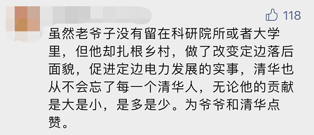 “平凡的清華爺爺”，令人肅然起敬！