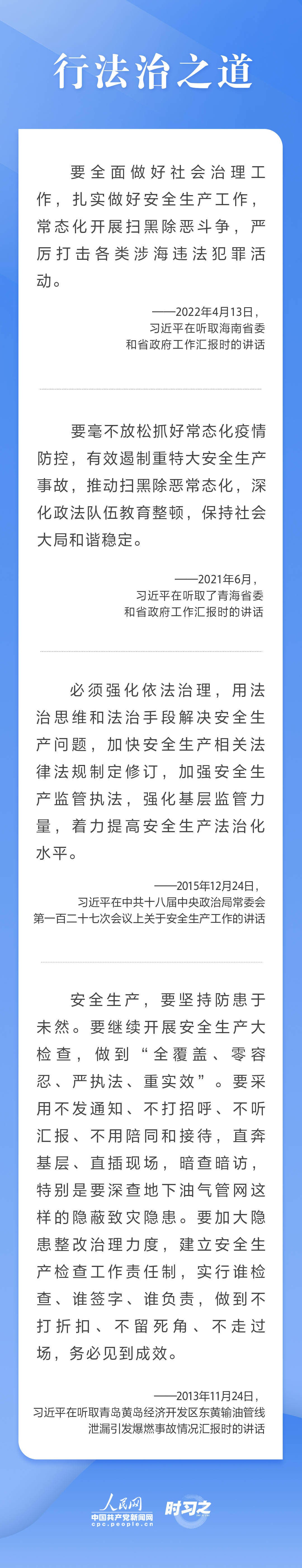 這條紅線不可逾越，習近平要求樹牢安全發(fā)展理念