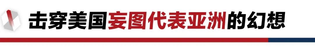 香格里拉對話會：中美交鋒，擊穿美國三個幻想