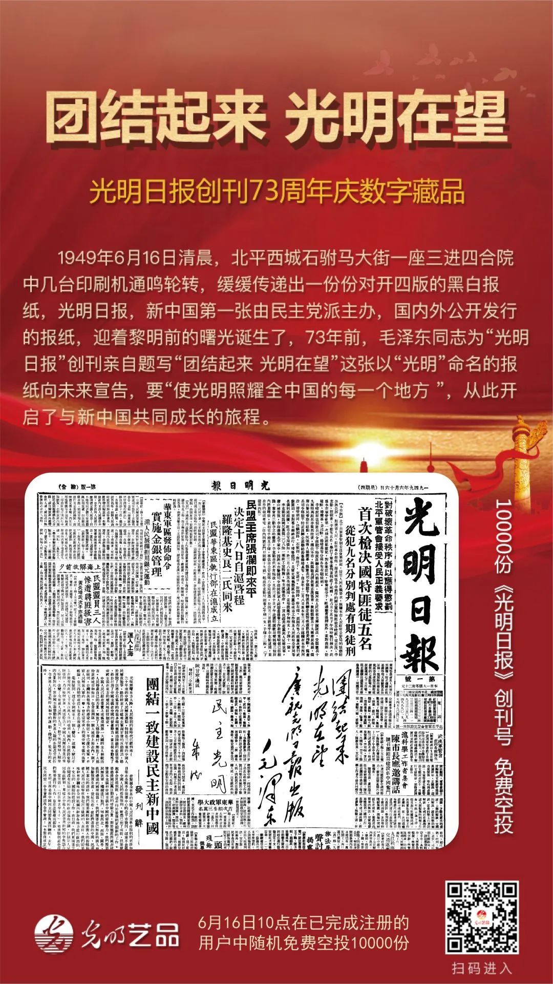 “絲綢之路系列”數(shù)字藏品今日發(fā)售！“光明藝品”等你來~
