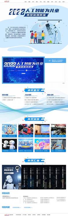 中網(wǎng)聯(lián)、中國傳媒大學(xué)、光明網(wǎng)聯(lián)合啟動“2022·人工智能為兒童”典型案例展播活動