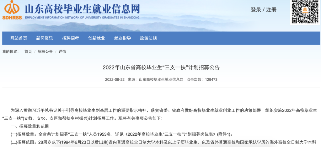 怎么報(bào)考、待遇如何、怎么流動(dòng)——聚焦2022年“三支一扶”計(jì)劃