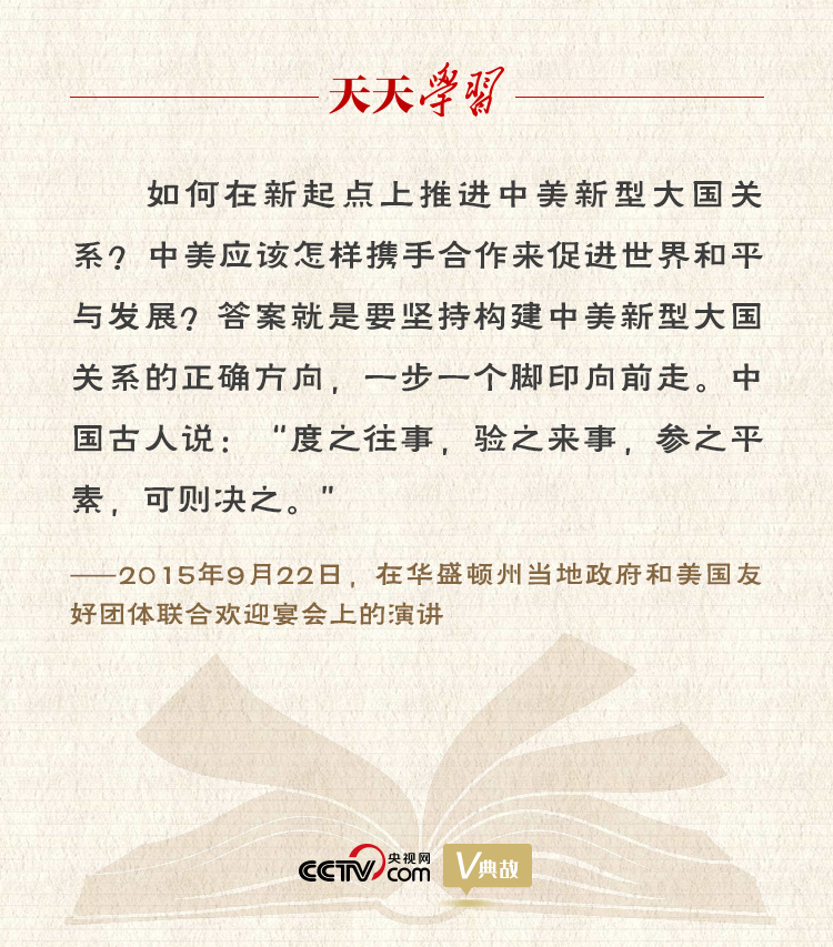 習近平縱論中美關系｜度之往事，驗之來事，參之平素，可則決之