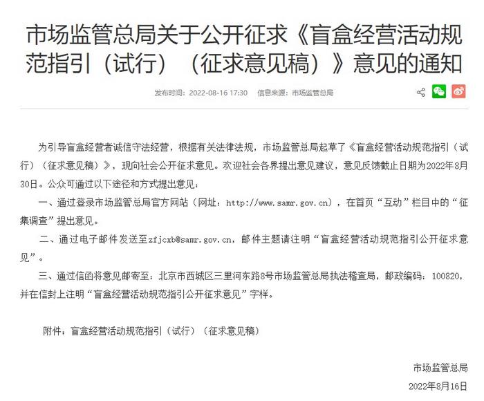 盲盒國家監(jiān)管要來了！寵物盲盒、食品盲盒……擬禁止！