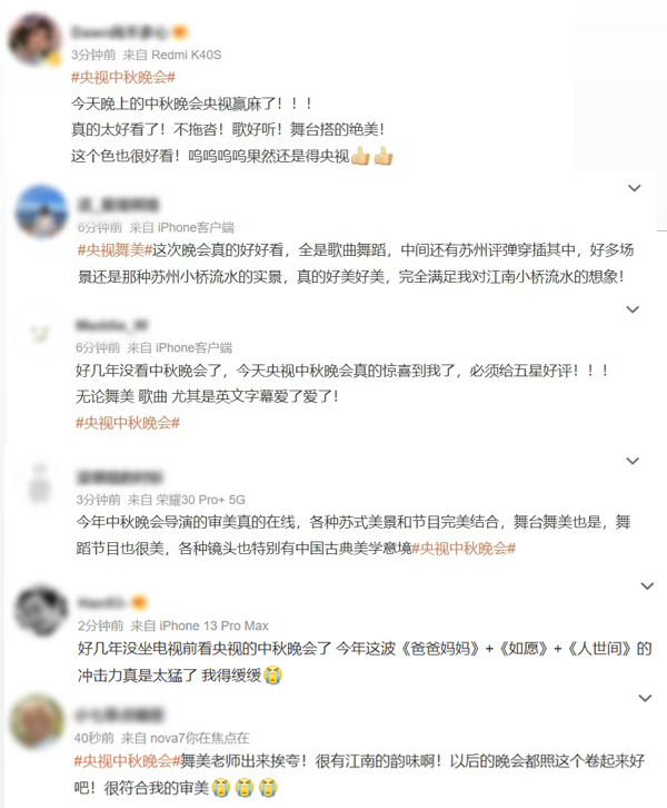 絕美！總臺秋晚溫馨浪漫 獲海內(nèi)外受眾盛贊