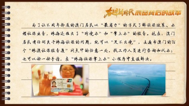 有聲手賬｜【奮進(jìn)新時(shí)代·展品背后的故事54】一張社保卡，凝聚珠澳共融情