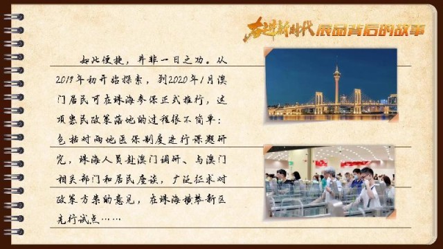 有聲手賬｜【奮進(jìn)新時(shí)代·展品背后的故事54】一張社保卡，凝聚珠澳共融情