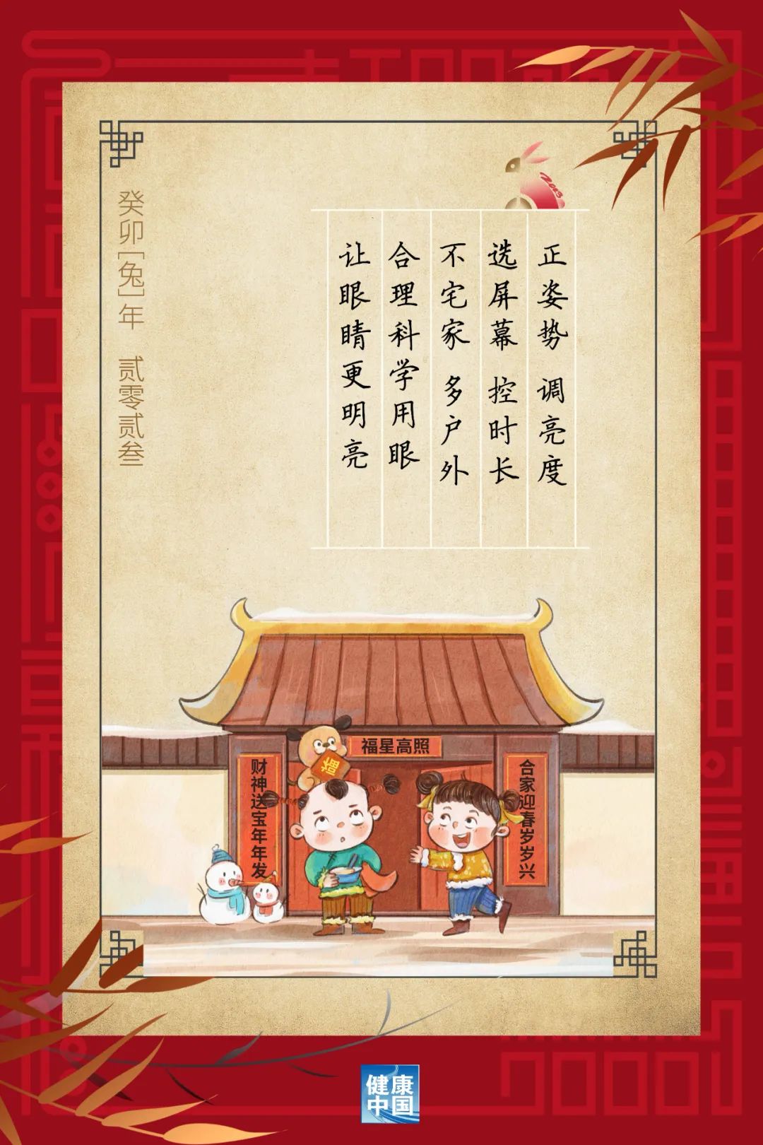每天戶外運動2小時，對孩子的眼睛大有益處！【健康幸福過新年】（4）