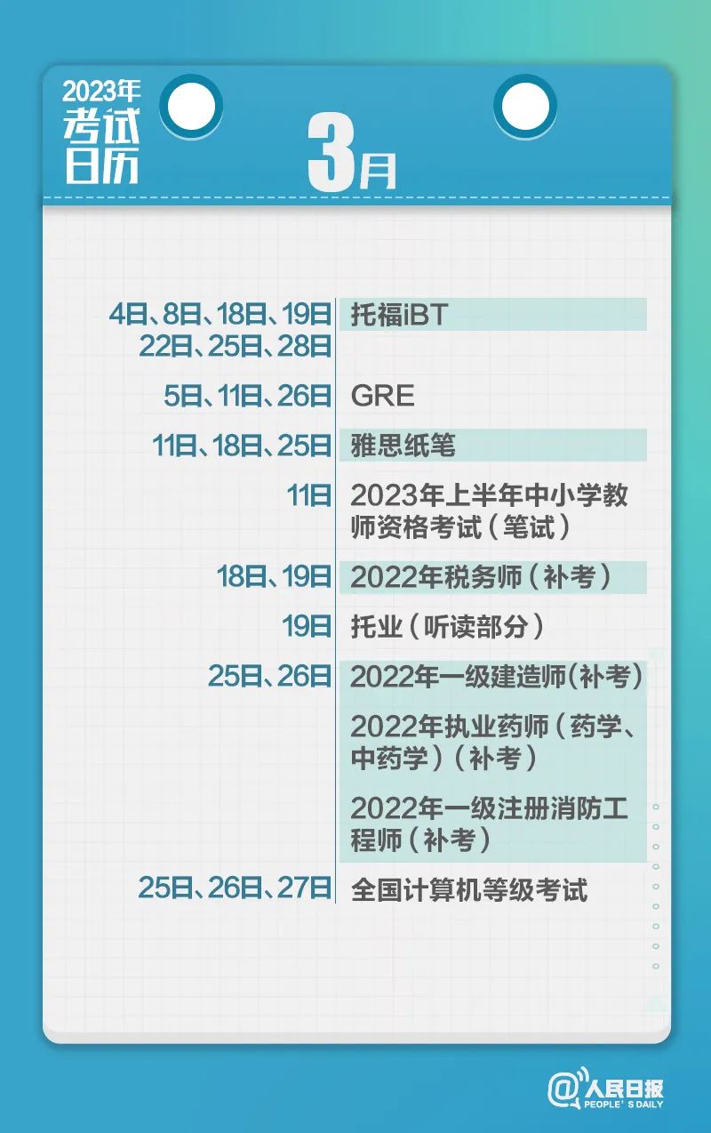 收藏！2023年考試日歷來了