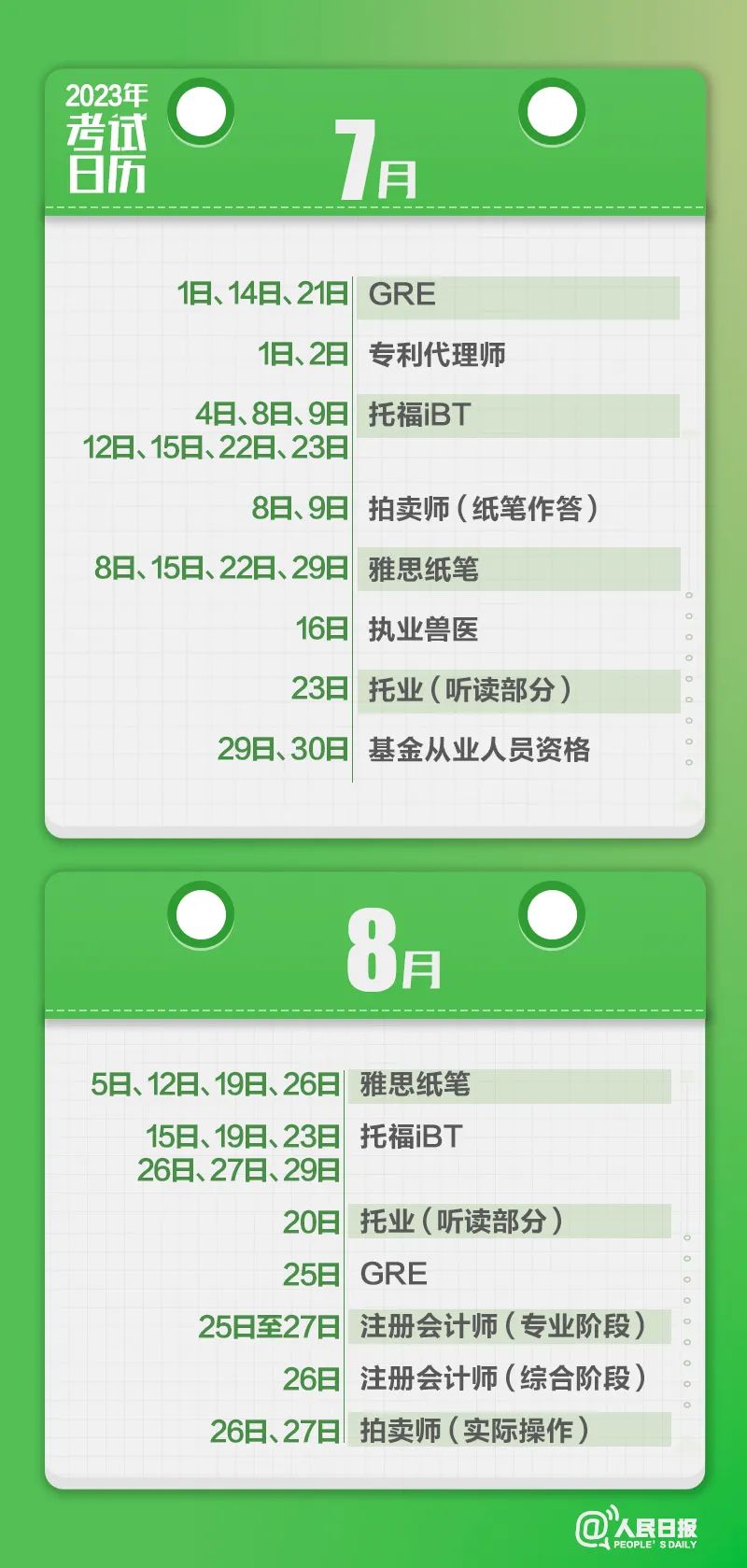 收藏！2023年考試日歷來了