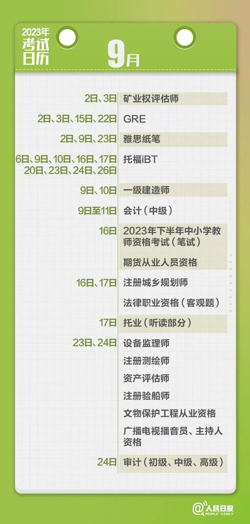 收藏！2023年考試日歷來了