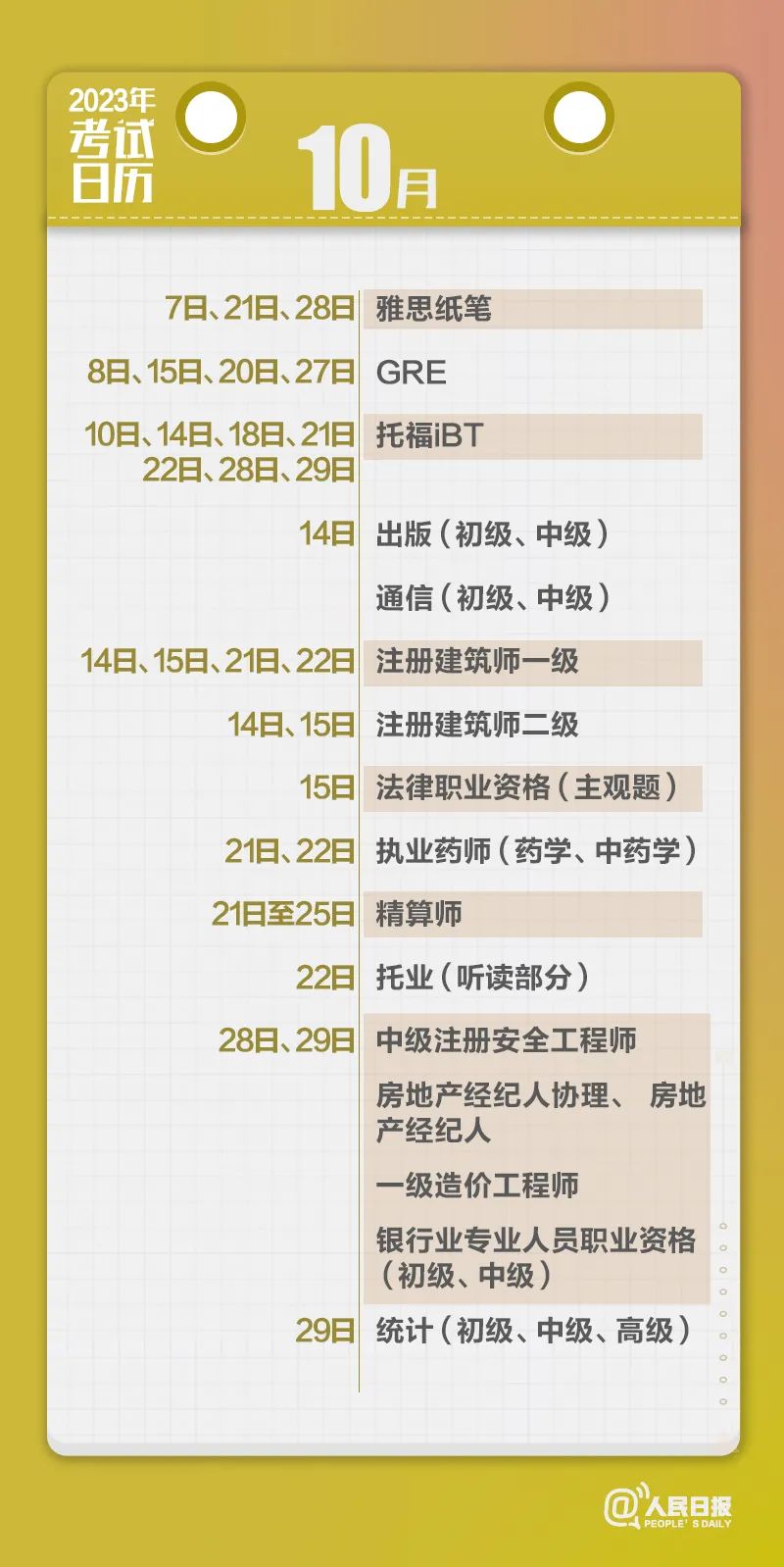 收藏！2023年考試日歷來了