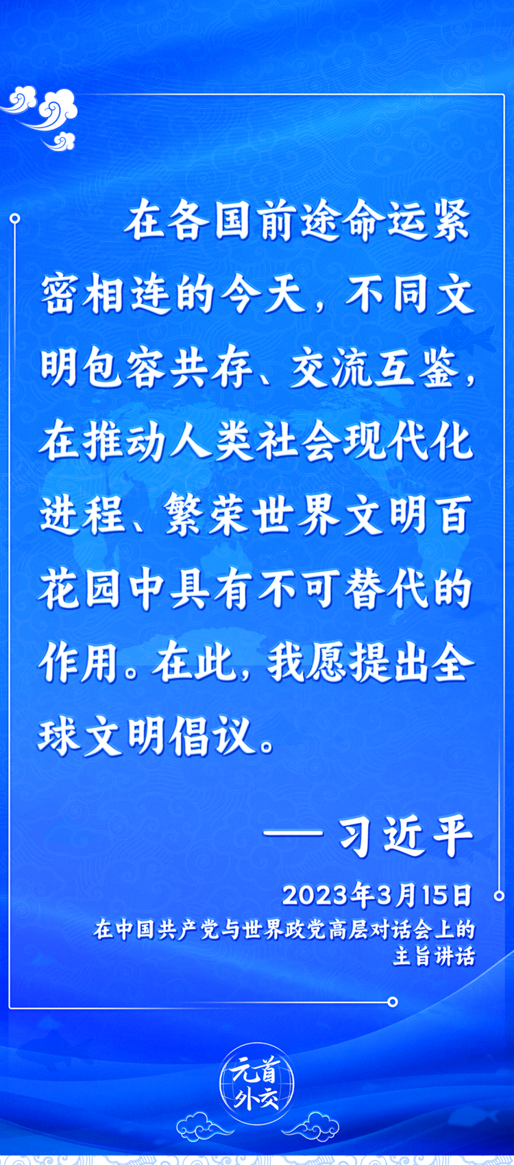 元首外交丨推動文明交流互鑒，習(xí)主席提出這些“中國主張”