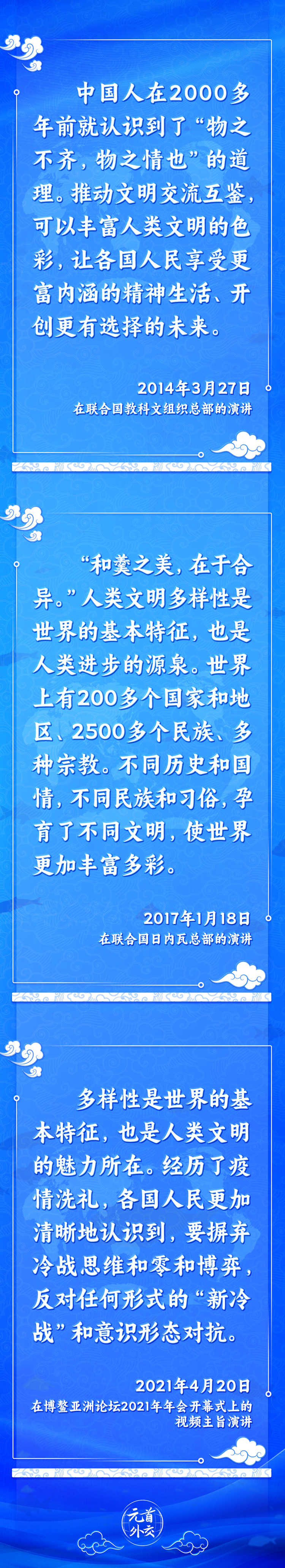 元首外交丨推動文明交流互鑒，習(xí)主席提出這些“中國主張”