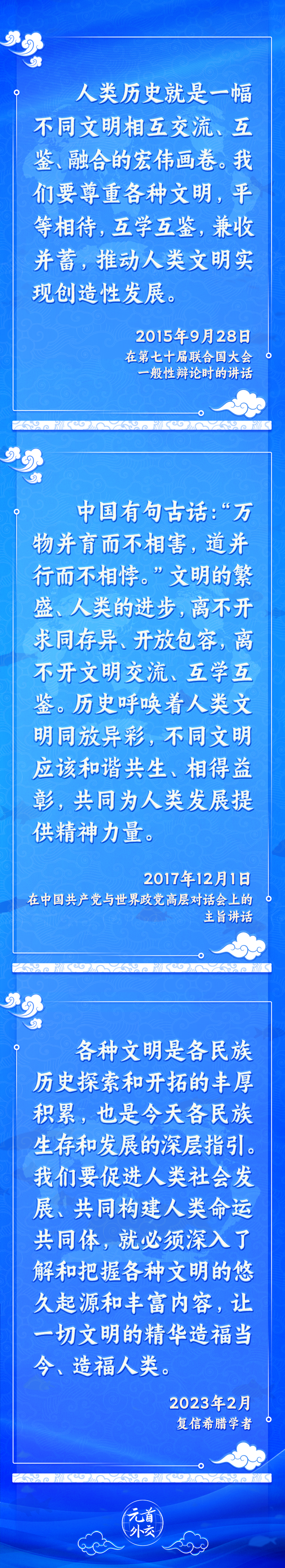 元首外交丨推動文明交流互鑒，習(xí)主席提出這些“中國主張”