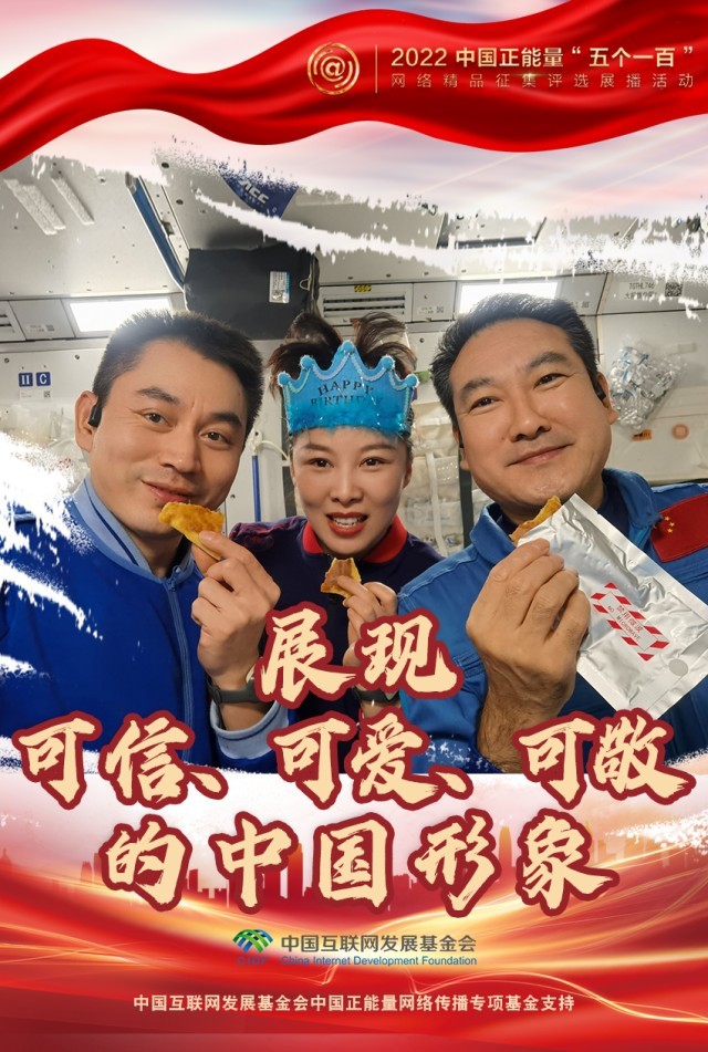 【海報】“五個一百”：凝聚網(wǎng)絡(luò)正能量，展現(xiàn)奮進的中國