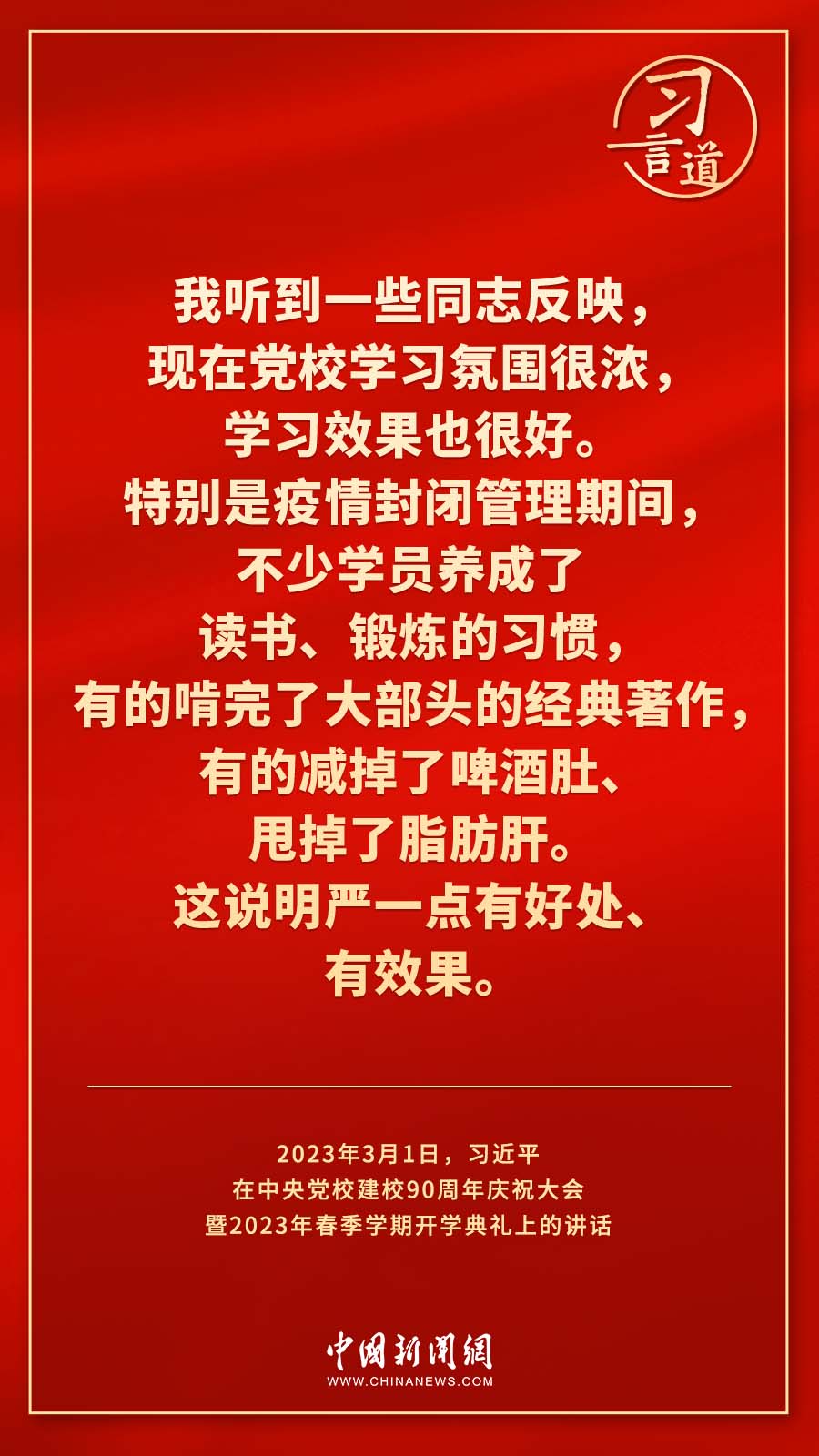 習(xí)言道｜真正使黨性教育入腦入心、刻骨銘心