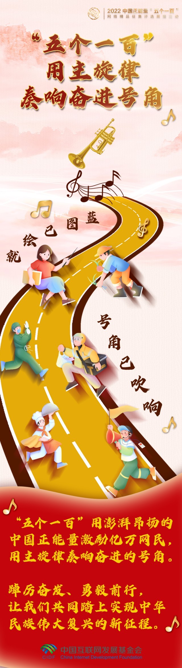 【條漫】“五個(gè)一百”，用主旋律奏響凝心聚力的奮進(jìn)號(hào)角