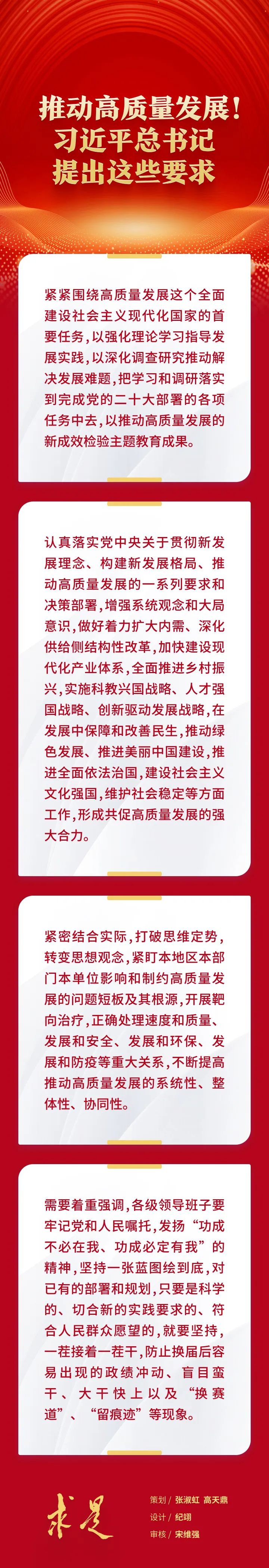 推動高質(zhì)量發(fā)展！習(xí)近平總書記提出這些要求